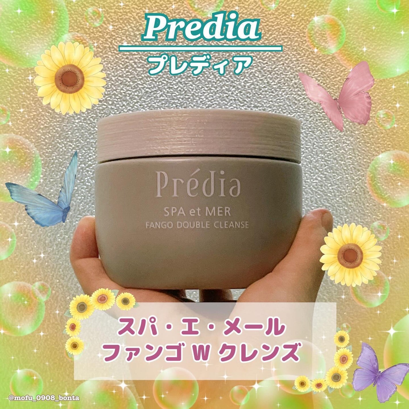 プレディア スパ・エ・メール ファンゴ W クレンズ/Prédia/クレンジングクリームを使ったクチコミ(1枚目)
