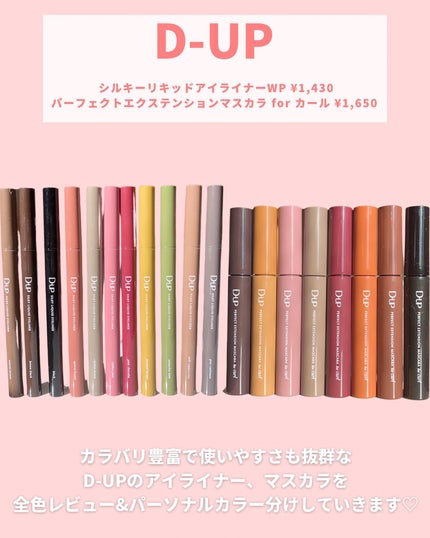 パーフェクトエクステンション マスカラ for カール/D-UP/マスカラを使ったクチコミ(2枚目)