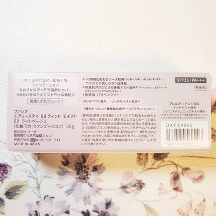 エアリーステイ BB ティント モイスト/FASIO/BBクリームを使ったクチコミ(6枚目)