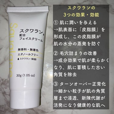 DAISO フェイスクリームD SQ（スクワラン）のクチコミ「【人気の成分<スクワラン>が110円で買える！？】

────────────

投稿見ていた.....」（2枚目）