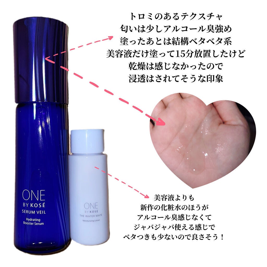 セラム ヴェール/ONE BY KOSE/美容液を使ったクチコミ(2枚目)