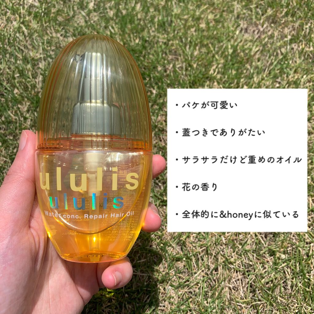 ウォーターコンク リペアヘアオイル/ululis/ヘアオイルを使ったクチコミ(2枚目)
