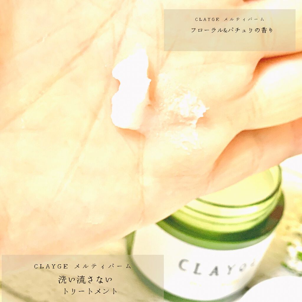 メルティバーム/CLAYGE/ヘアバームを使ったクチコミ（3枚目）