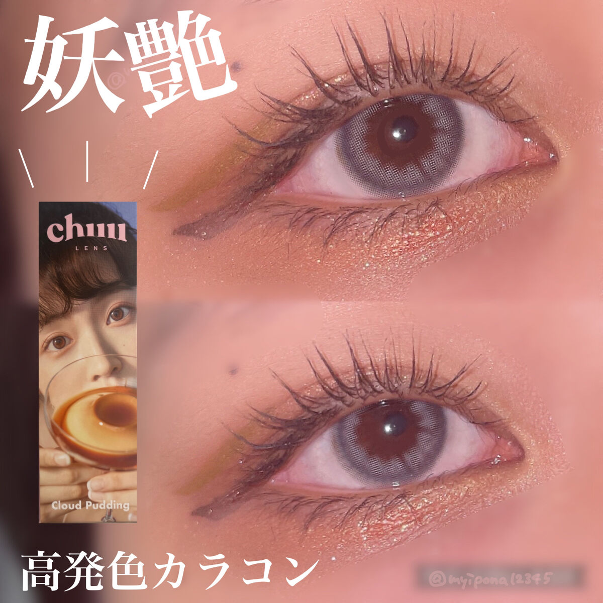 chuuLENS Milk&Tea 1day/chuu LENS/ワンデー（１DAY）カラコンを使ったクチコミ（1枚目）