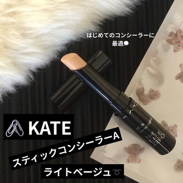 スティックコンシーラーA/KATE/スティックコンシーラーを使ったクチコミ（1枚目）