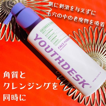 フェースピュリファイアジェルクレンザー/YOUTHDESK/クレンジングジェルを使ったクチコミ(2枚目)
