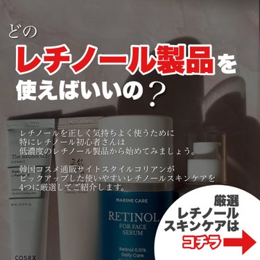 heimish マリンケア レチノールフォーフェイスセラムのクチコミ「レチノールの刺激以外の注意点、相乗効果のある成分、知ってた？


知識をつけて賢く効率的に美肌.....」（3枚目）