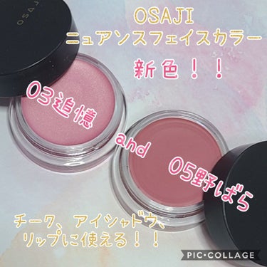 ニュアンス フェイスカラー/OSAJI/ジェル・クリームチークを使ったクチコミ（1枚目）