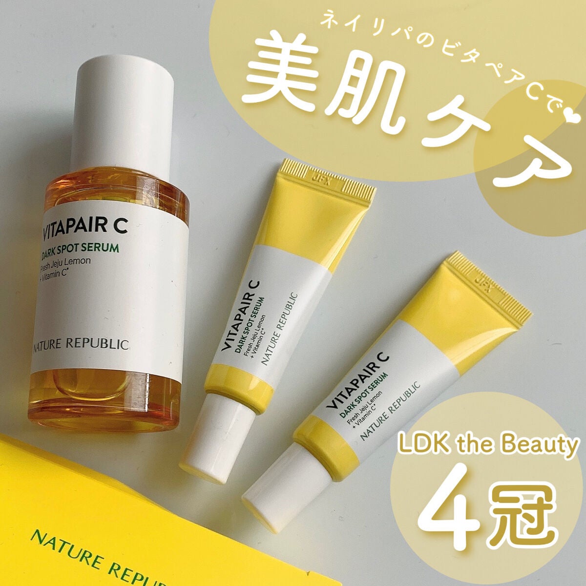 ビタペアC 集中美容液スペシャルセット/ネイチャーリパブリック/美容液を使ったクチコミ(1枚目)