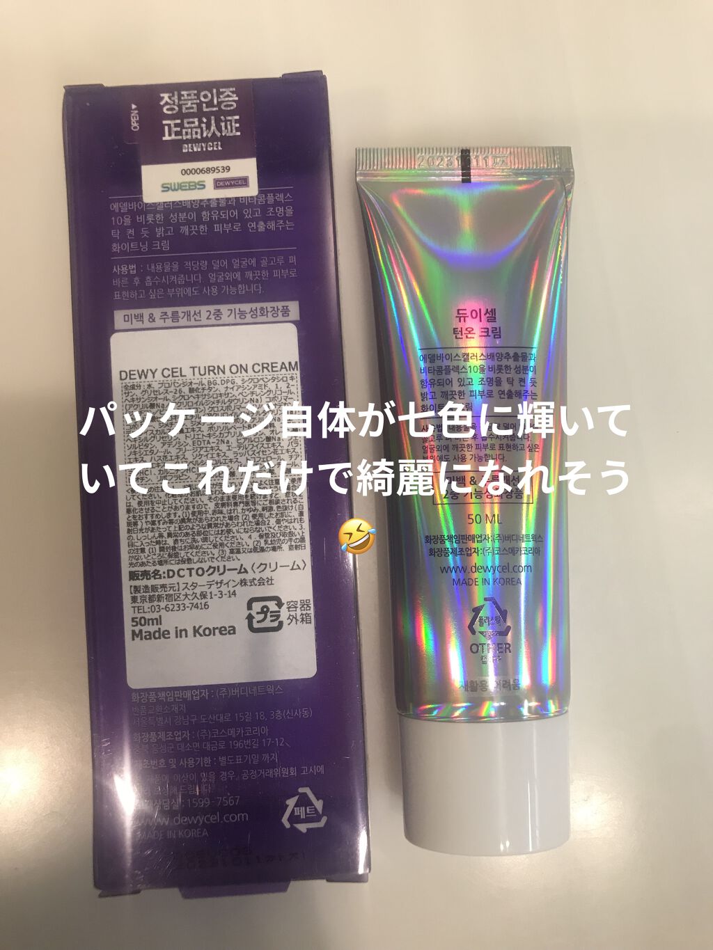 デュイセル ターンオンクリーム/DEWYCEL/フェイスクリームを使ったクチコミ（2枚目）