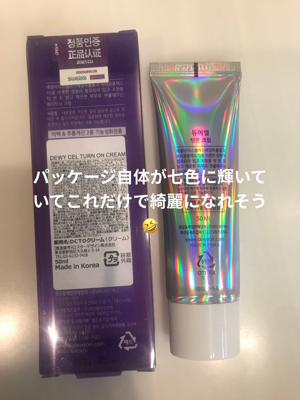 デュイセル ターンオンクリーム/DEWYCEL/フェイスクリームを使ったクチコミ(2枚目)