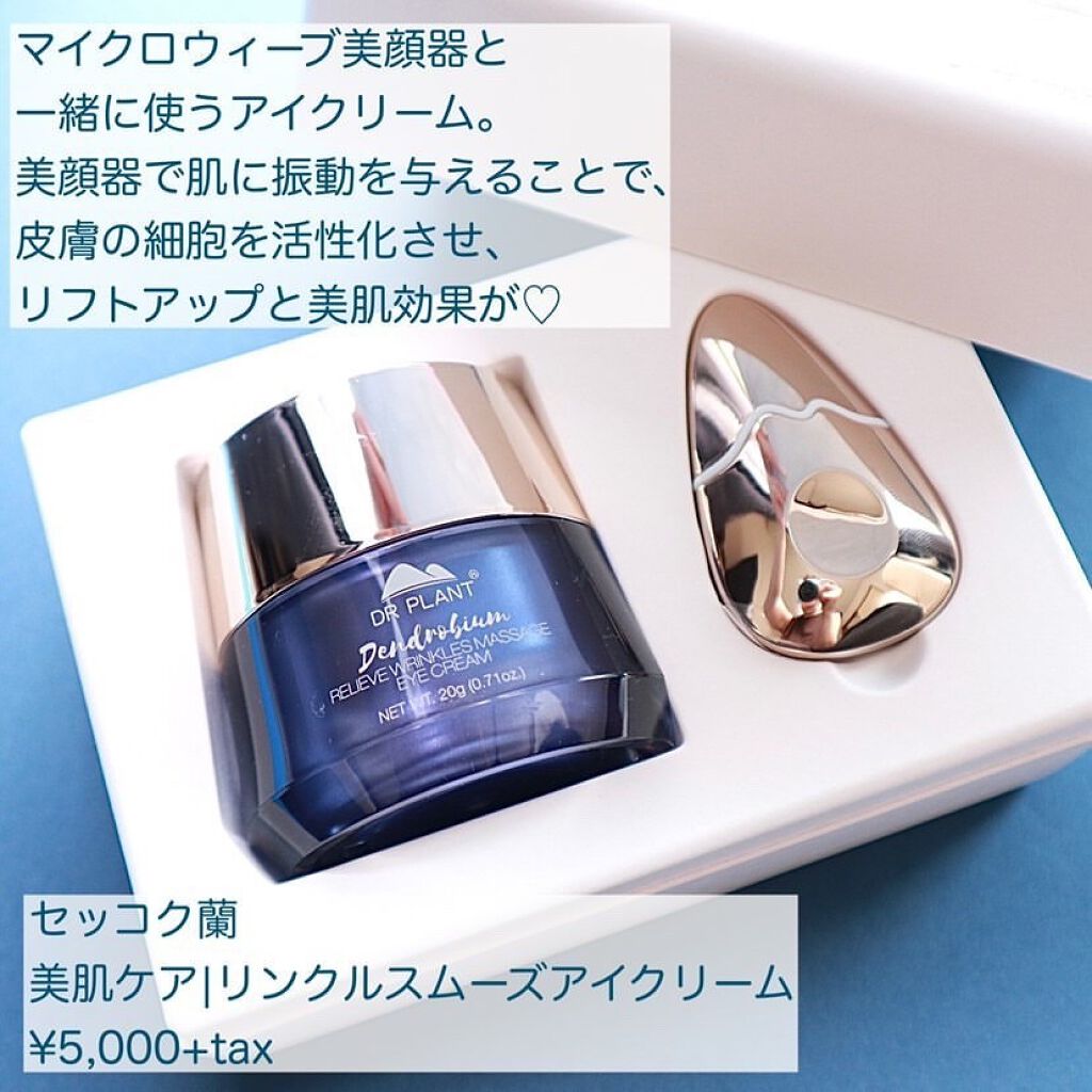 リンクルスムーズアイクリーム/DR PLANT/アイケア・アイクリームを使ったクチコミ(2枚目)