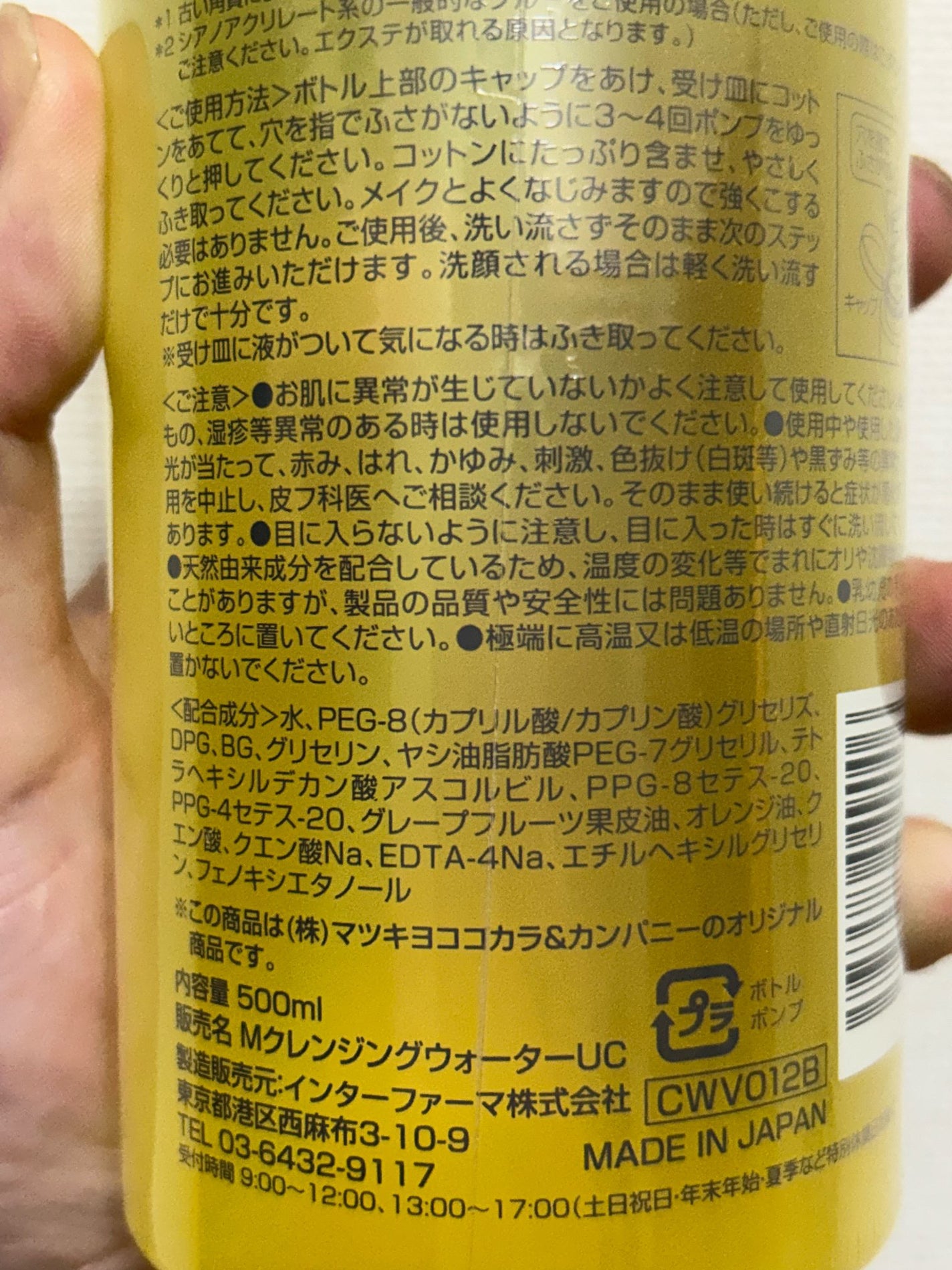 超高圧VC誘導体 クレンジングウォーター/matsukiyo/クレンジングウォーターを使ったクチコミ(4枚目)