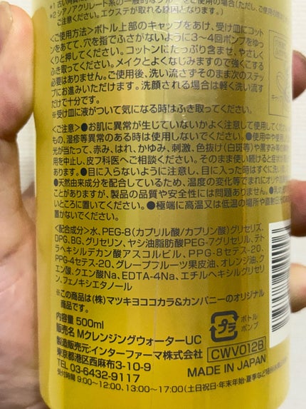 超高圧VC誘導体 クレンジングウォーター/matsukiyo/クレンジングウォーターを使ったクチコミ(4枚目)