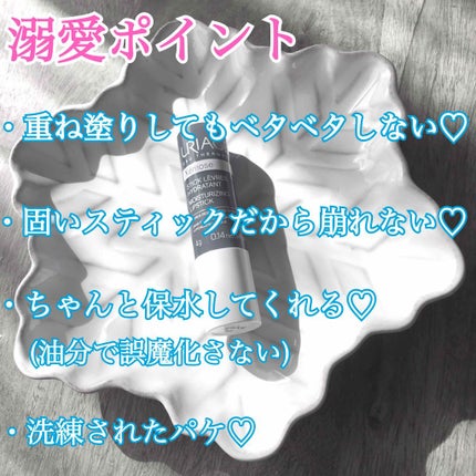 モイストリップ(無香料)/ユリアージュ/リップクリームを使ったクチコミ(2枚目)