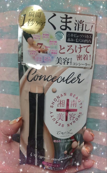 湘南美容コンシーラー/湘南美容/スティックコンシーラーを使ったクチコミ(1枚目)