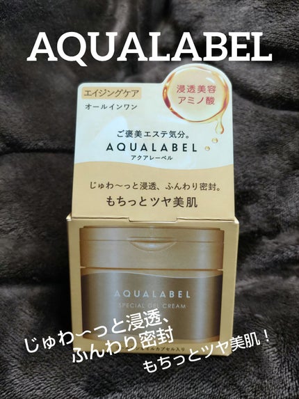 スペシャルジェルクリーム EX (オイルイン)/アクアレーベル/オールインワン化粧品を使ったクチコミ(1枚目)