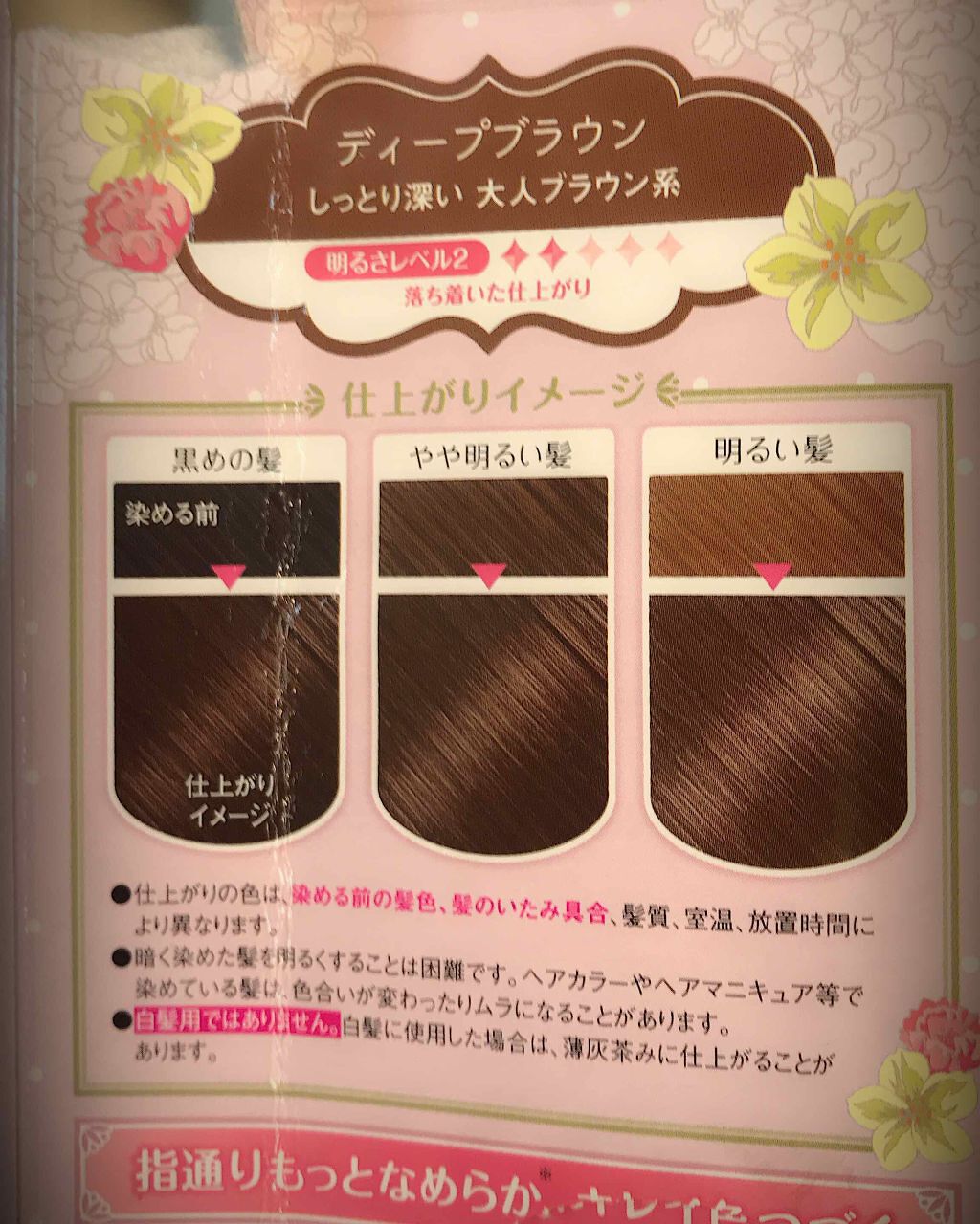 ミルキィヘアカラー/ビューティラボ/ヘアカラーを使ったクチコミ(2枚目)