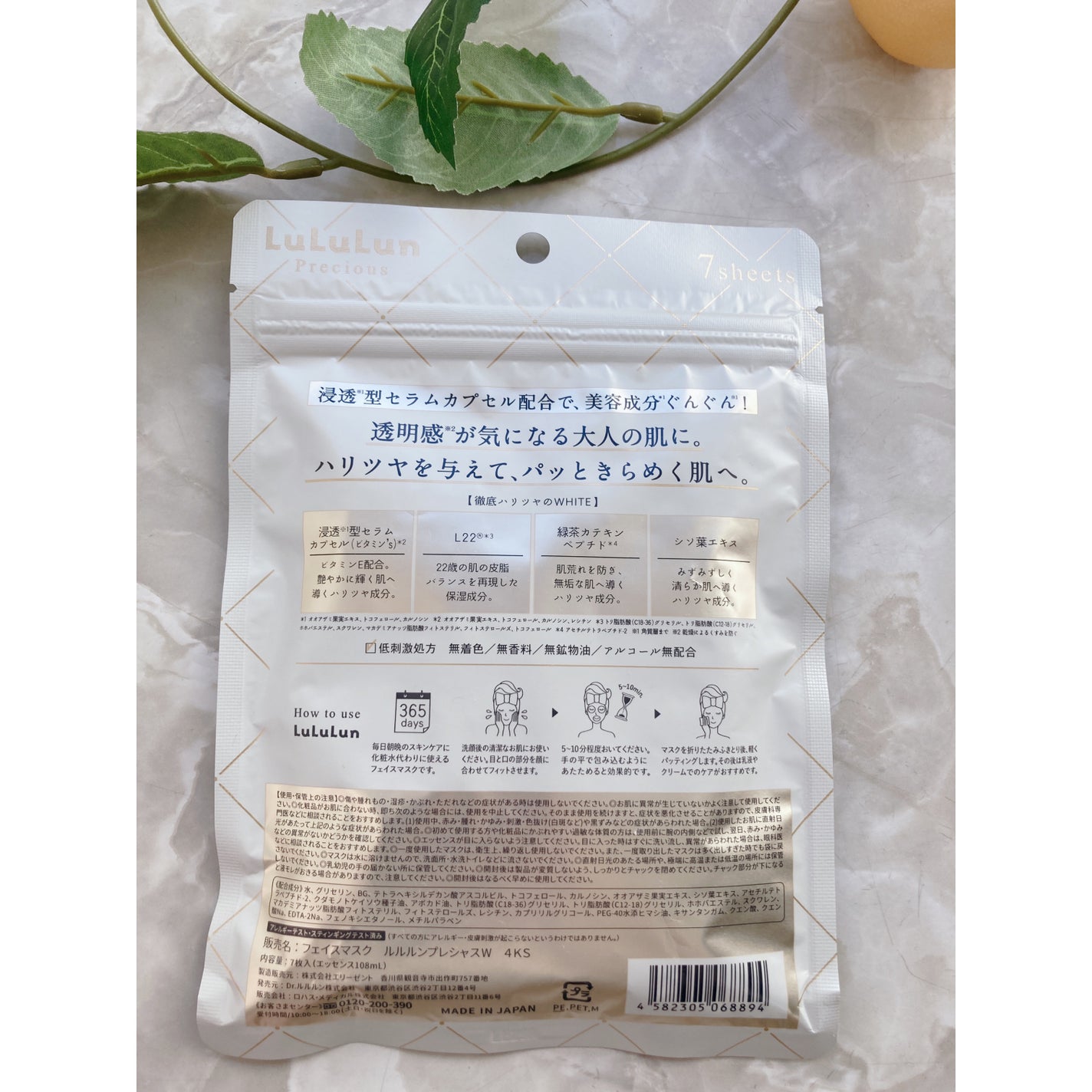 ルルルンプレシャス WHITE(クリア)【旧】/ルルルン/シートマスク・パックを使ったクチコミ(5枚目)