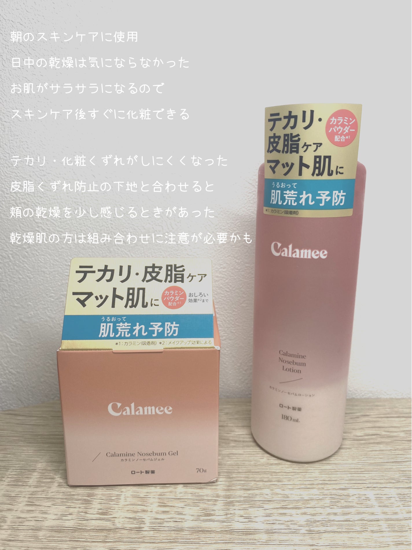 カラミー カラミンノーセバムジェル/Calamee/フェイスクリームを使ったクチコミ(5枚目)