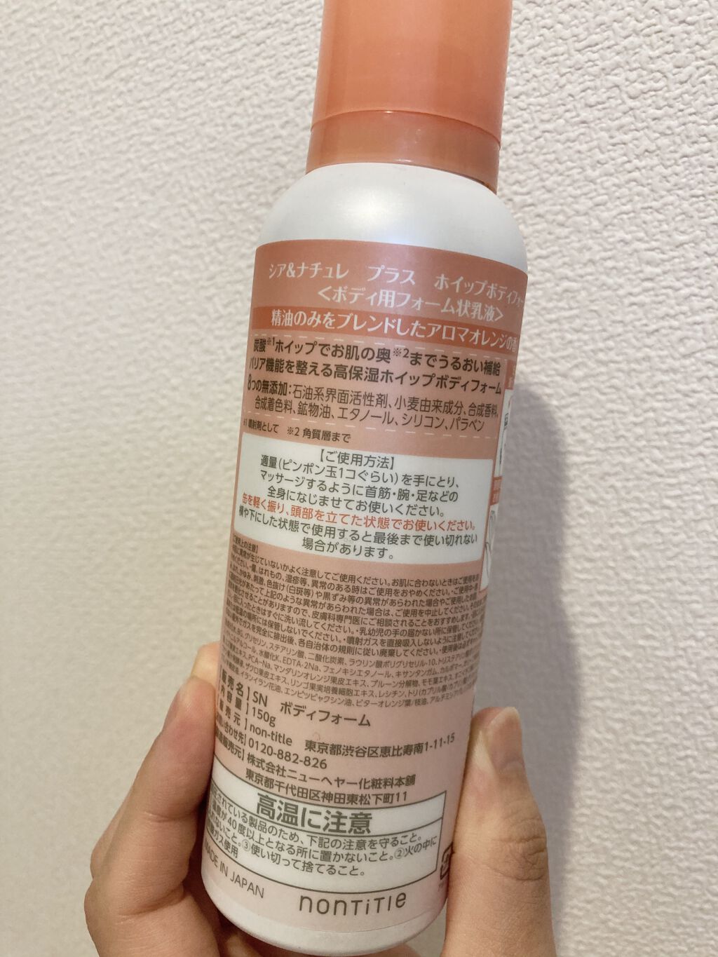 シア＆ナチュレ プラス ホイップボディフォーム/シースタイル/ボディクリームを使ったクチコミ（2枚目）