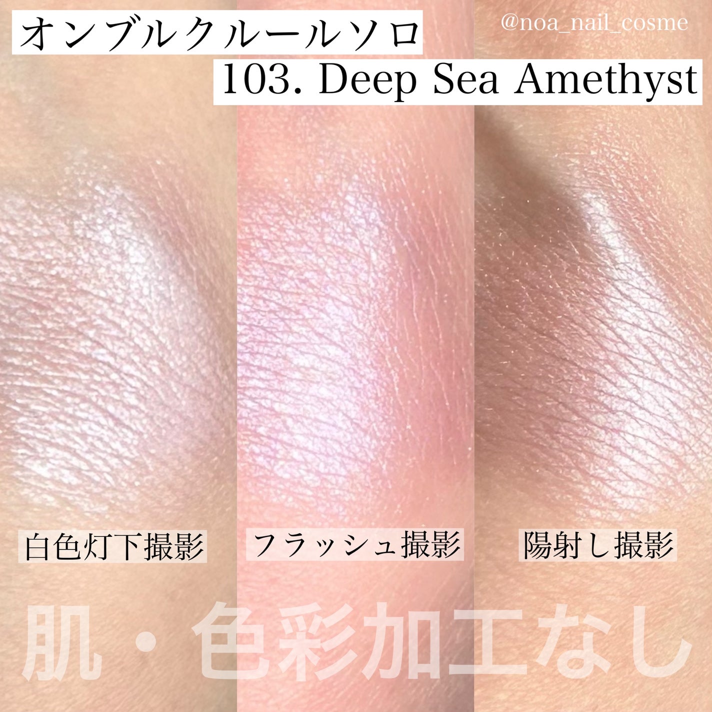 オンブルクルールソロ/クレ・ド・ポー ボーテ/単色アイシャドウを使ったクチコミ(5枚目)