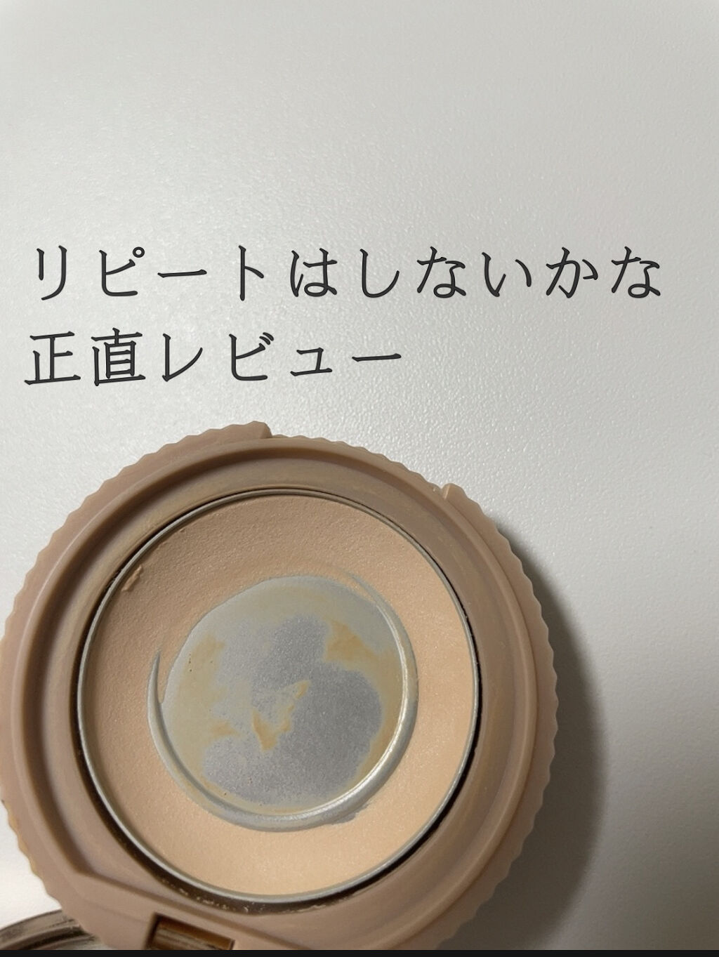 シークレットビューティーパウダー/キャンメイク/プレストパウダーを使ったクチコミ（1枚目）