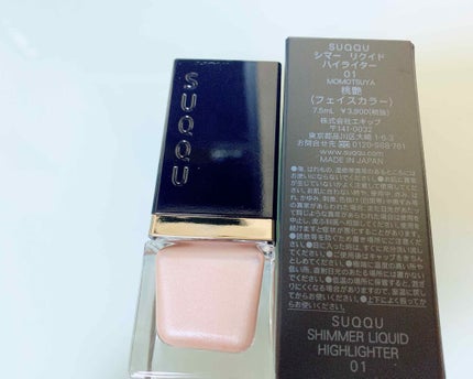 シマー リクイド ハイライター/SUQQU/リキッドハイライトを使ったクチコミ(1枚目)