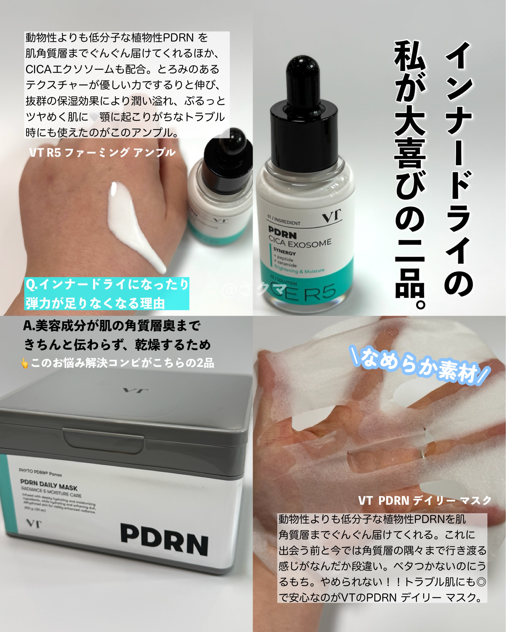 PDRN+ デイリーマスク/VT/シートマスク・パックを使ったクチコミ（2枚目）