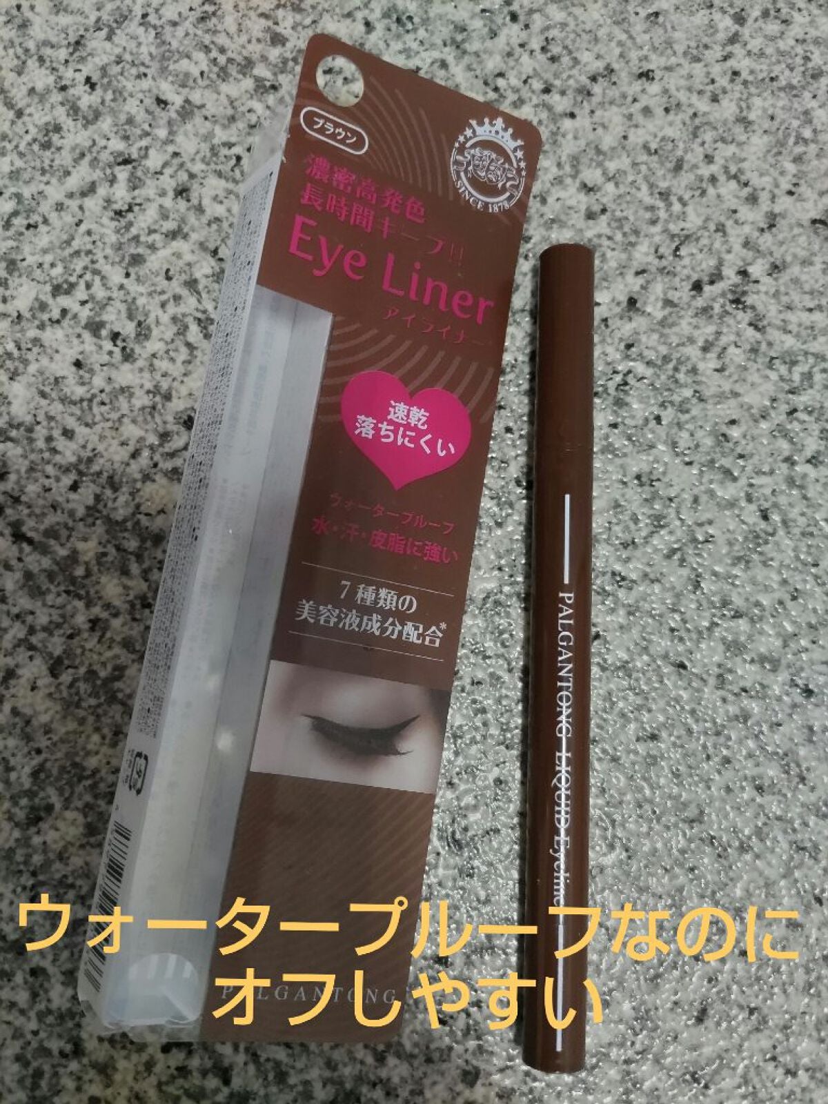 リキッドアイライナー/パルガントン/リキッドアイライナーを使ったクチコミ(1枚目)