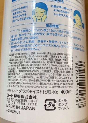 極潤ヒアルロン液（ハダラボモイスト化粧水d） 170ml（つめかえ用）/肌ラボ/化粧水を使ったクチコミ（3枚目）