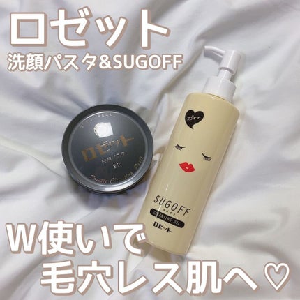 ロゼット洗顔パスタ ブラックパール/ロゼット/洗顔フォームを使ったクチコミ(1枚目)