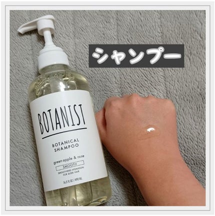 ボタニカルシャンプー/トリートメント(スムース) /BOTANIST/シャンプー・コンディショナーを使ったクチコミ(2枚目)