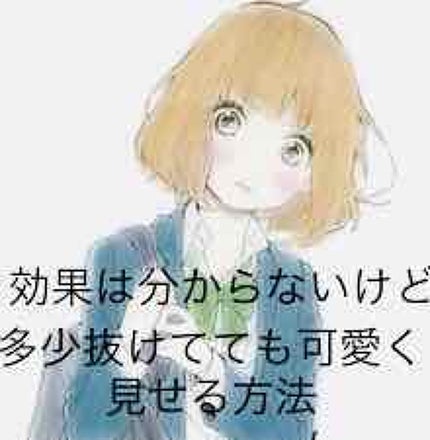 女子力の固まり       on LIPS 「どーもー女子力の固まりです!ちょっと商品以外にもこうゆうのやっ..」(1枚目)