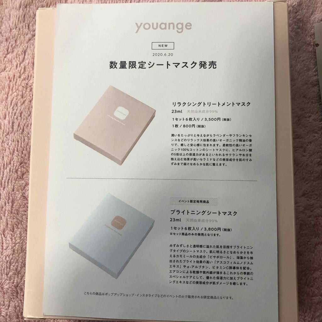 リラクシングトリートメントマスク/youange/シートマスク・パックを使ったクチコミ(3枚目)