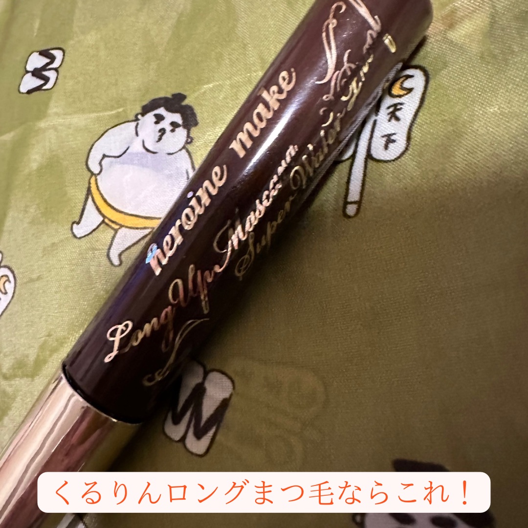 ロングUPマスカラ スーパーWP/ヒロインメイク/マスカラを使ったクチコミ（1枚目）