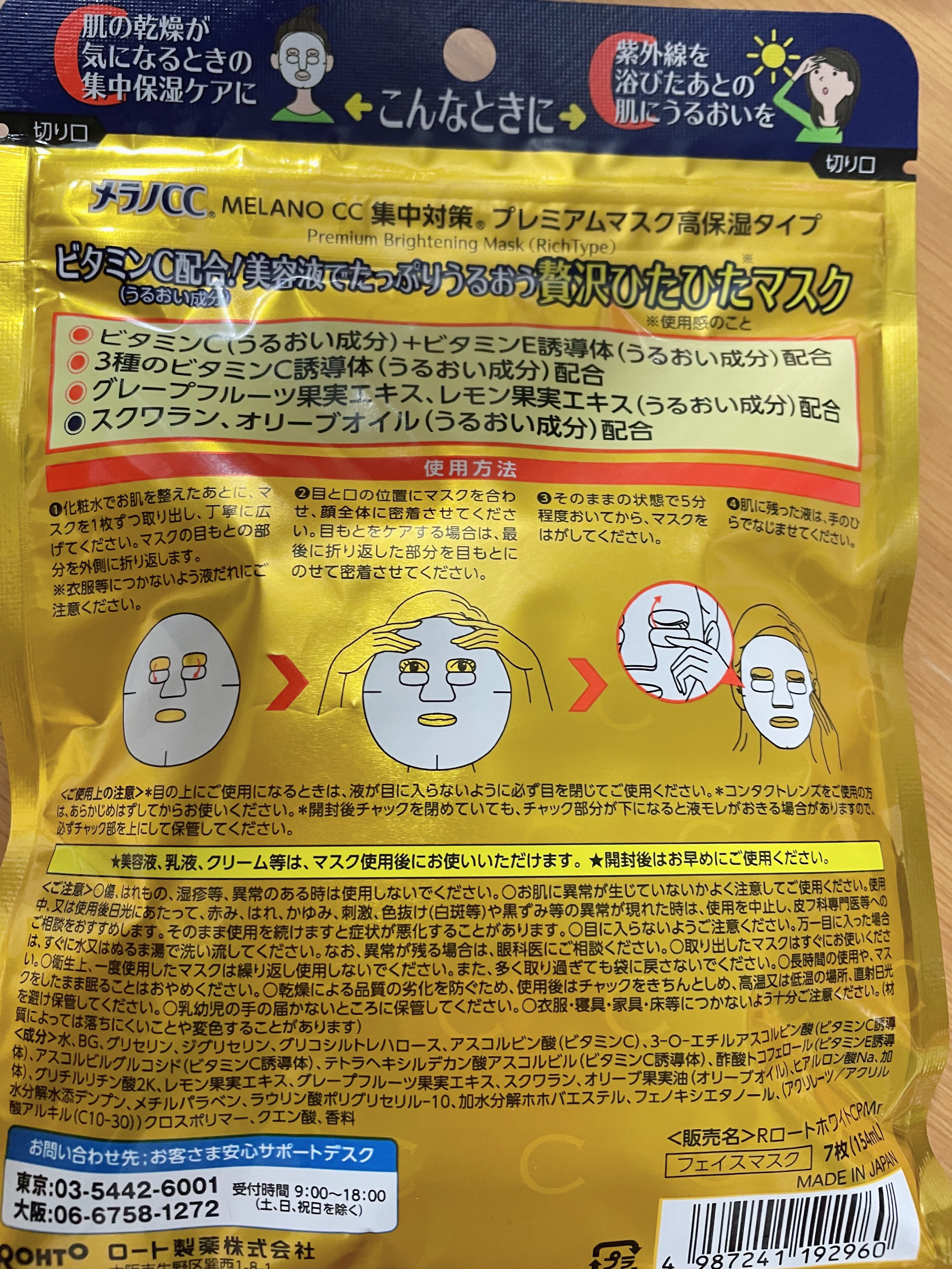 集中対策プレミアムマスクMK　高保湿タイプ/メラノCC/シートマスク・パックを使ったクチコミ（2枚目）
