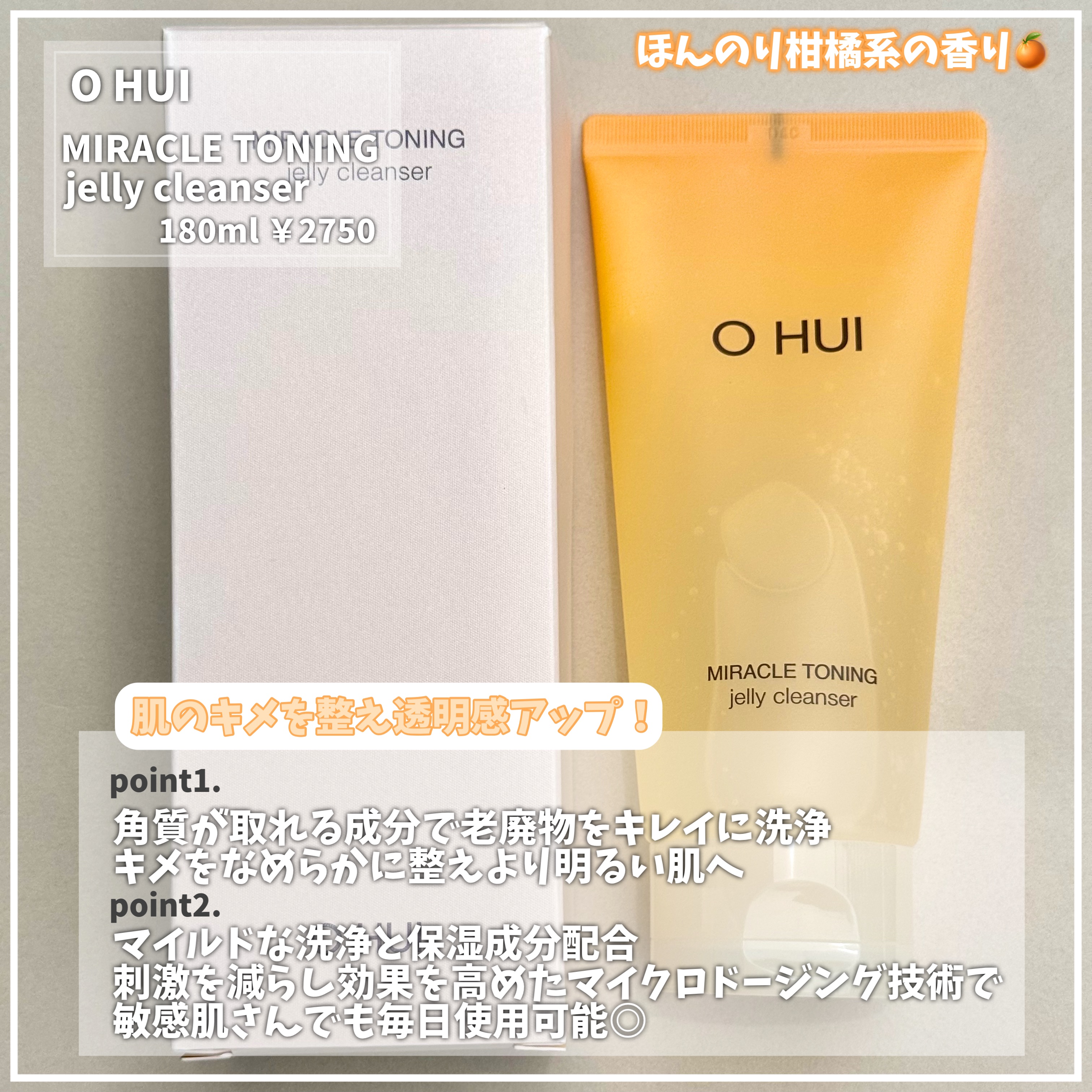 ミラクルトーニング ゼリークレンザー/OHUI/クレンジングジェルを使ったクチコミ（2枚目）