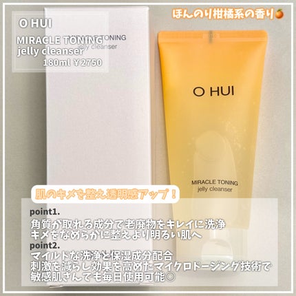 ミラクルトーニング ゼリークレンザー/OHUI/クレンジングジェルを使ったクチコミ(2枚目)