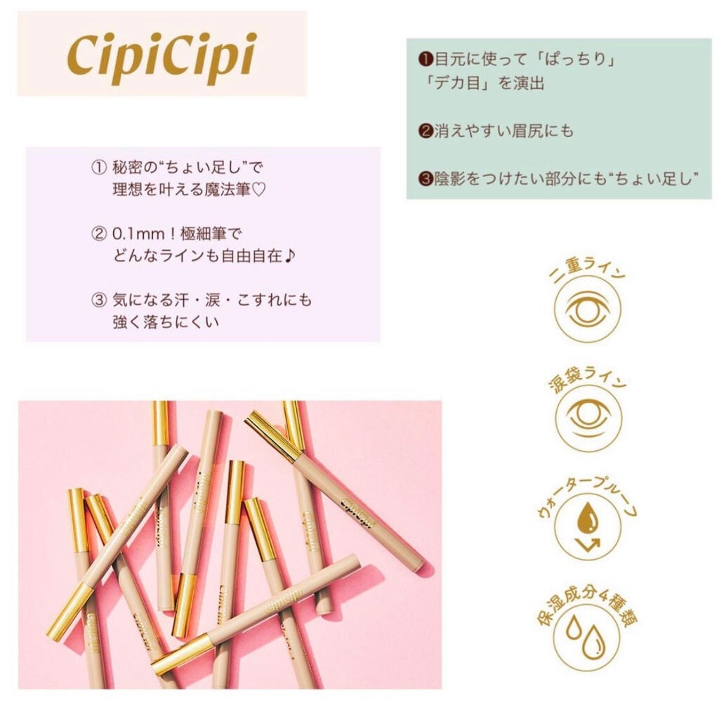 シークレットキワミライナー R/CipiCipi/リキッドアイライナーを使ったクチコミ(3枚目)