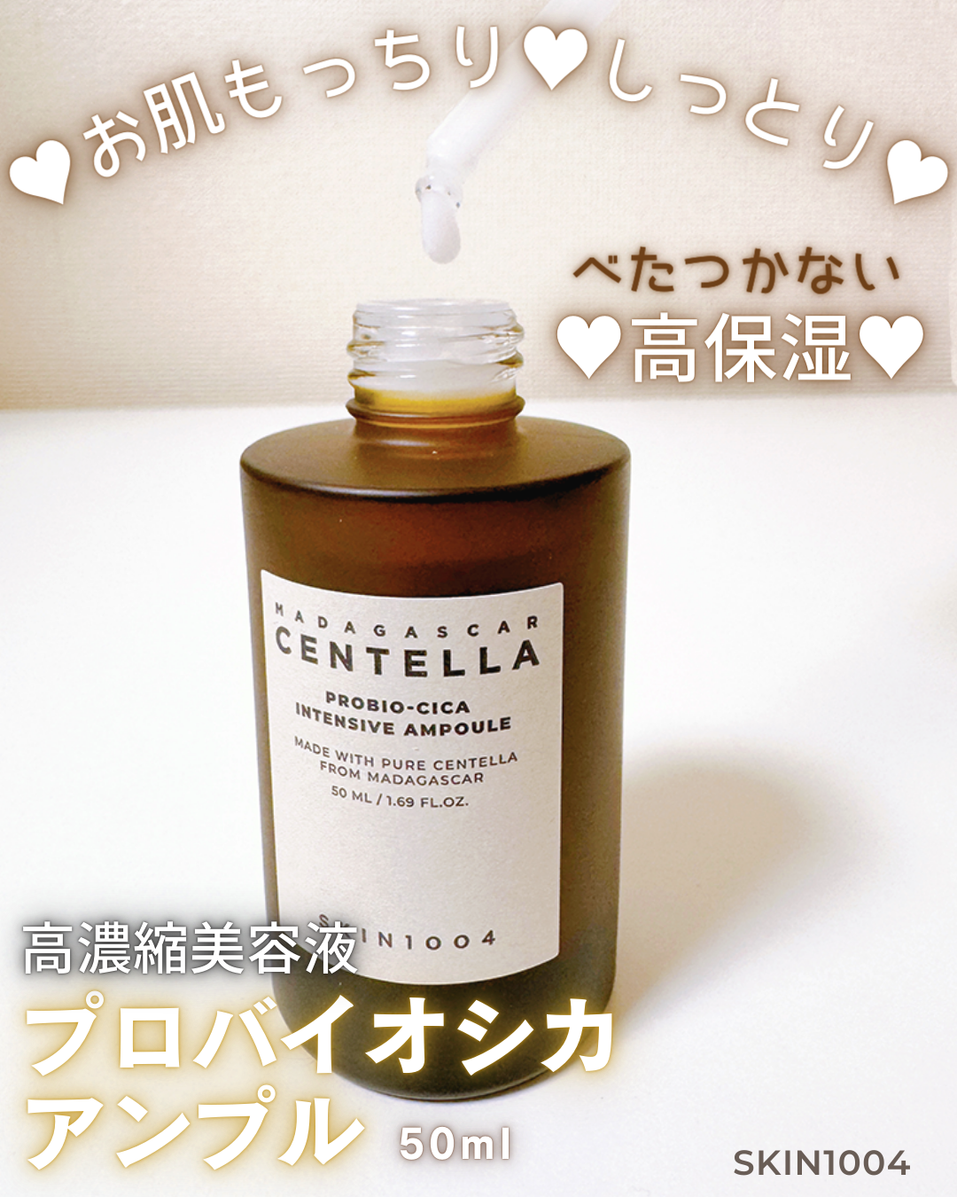 プロバイオシカ インテンシブ アンプル/SKIN1004/美容液を使ったクチコミ（2枚目）