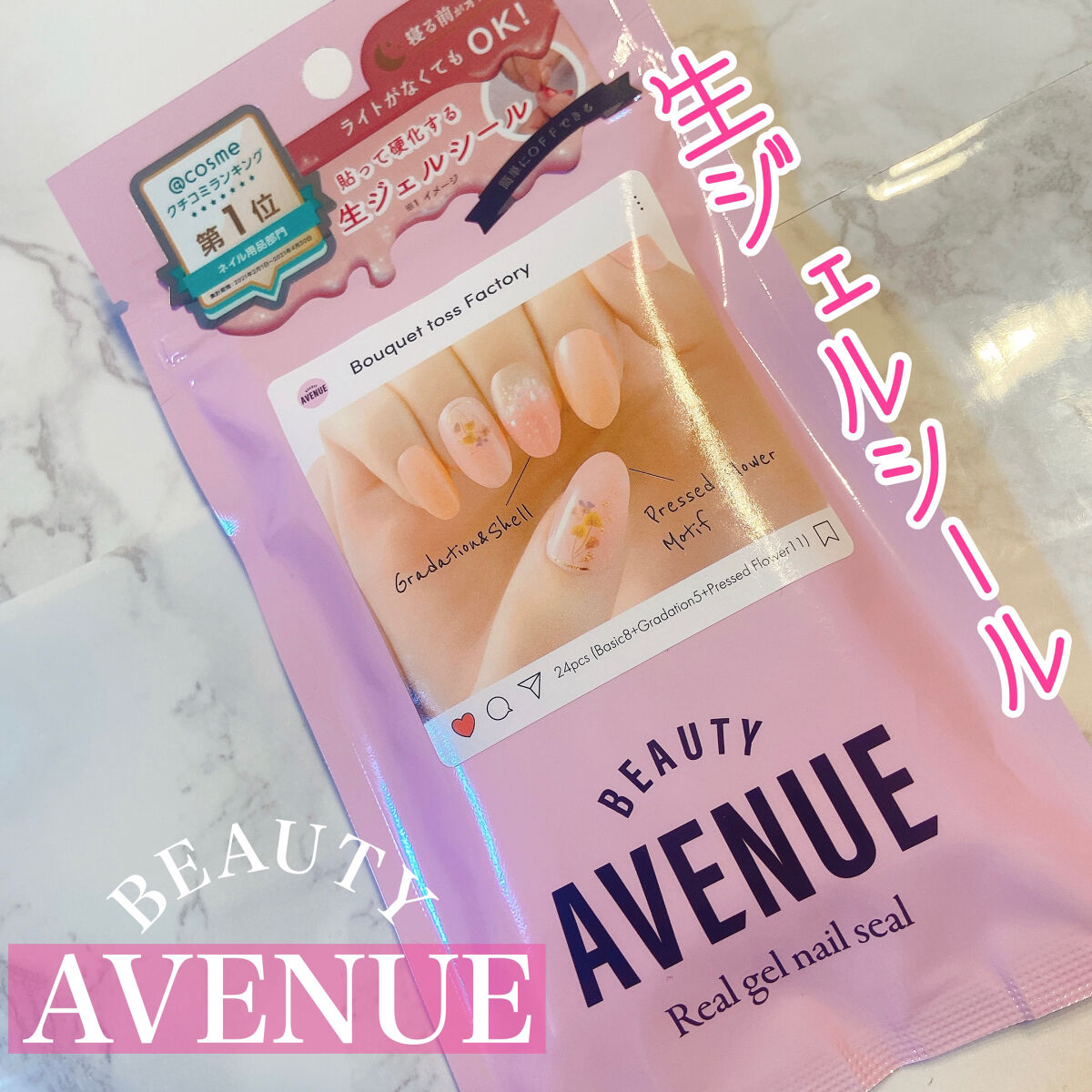 リアルジェルネイルシール Beauty Avenueの口コミ 貼って硬化する 生ジェルシール Beau By Rinrin 韓国コスメ好き 乾燥肌 Lips