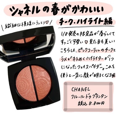 CHANEL☆フルールドゥプランタン-