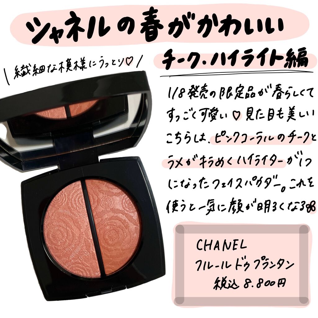 CHANEL フルールドゥプランタン