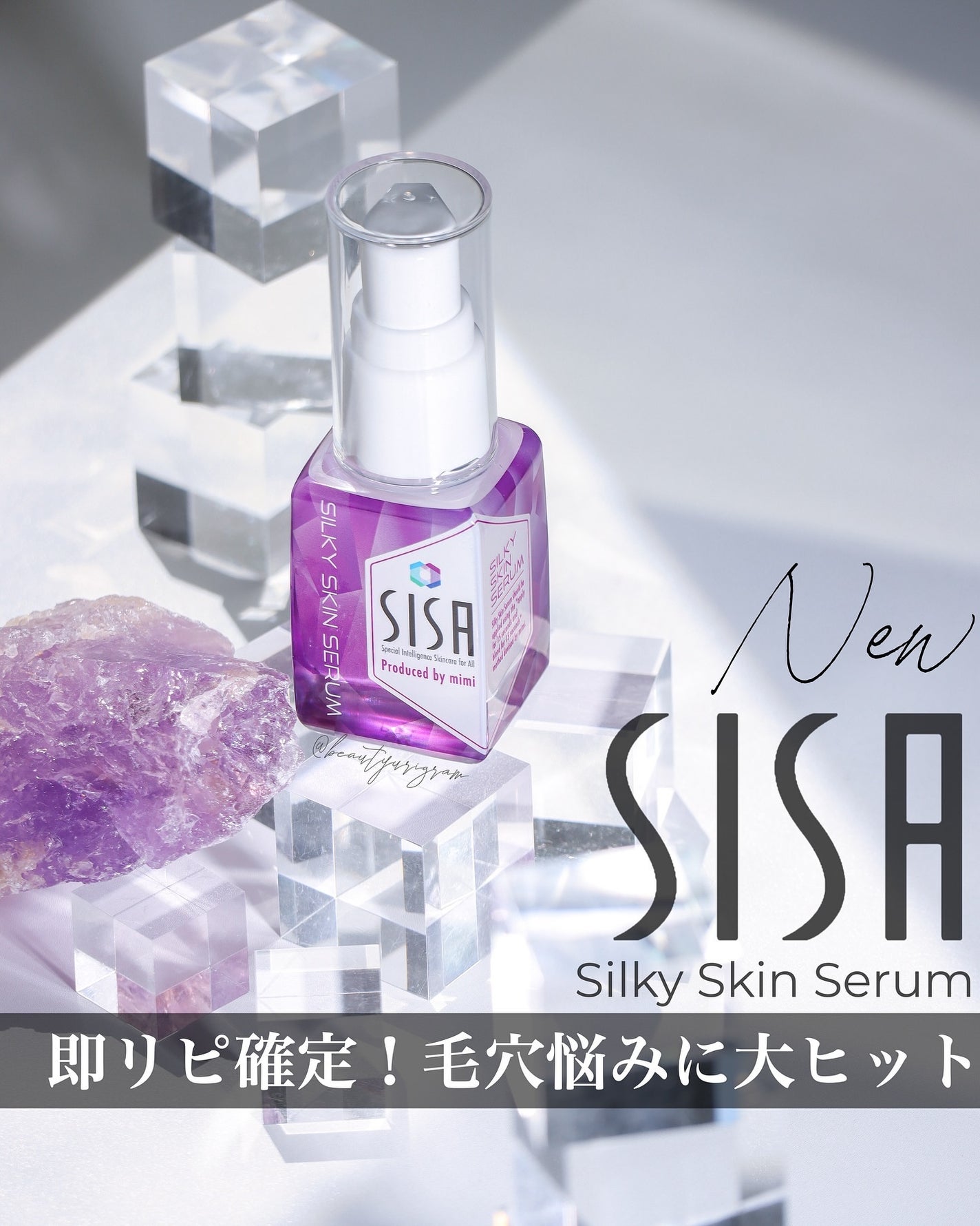 2024年秋新作美容液】シルキースキンセラム|SISAの使い方を徹底 2024年秋新作美容液】シルキースキンセラム|SISAの使い方を徹底