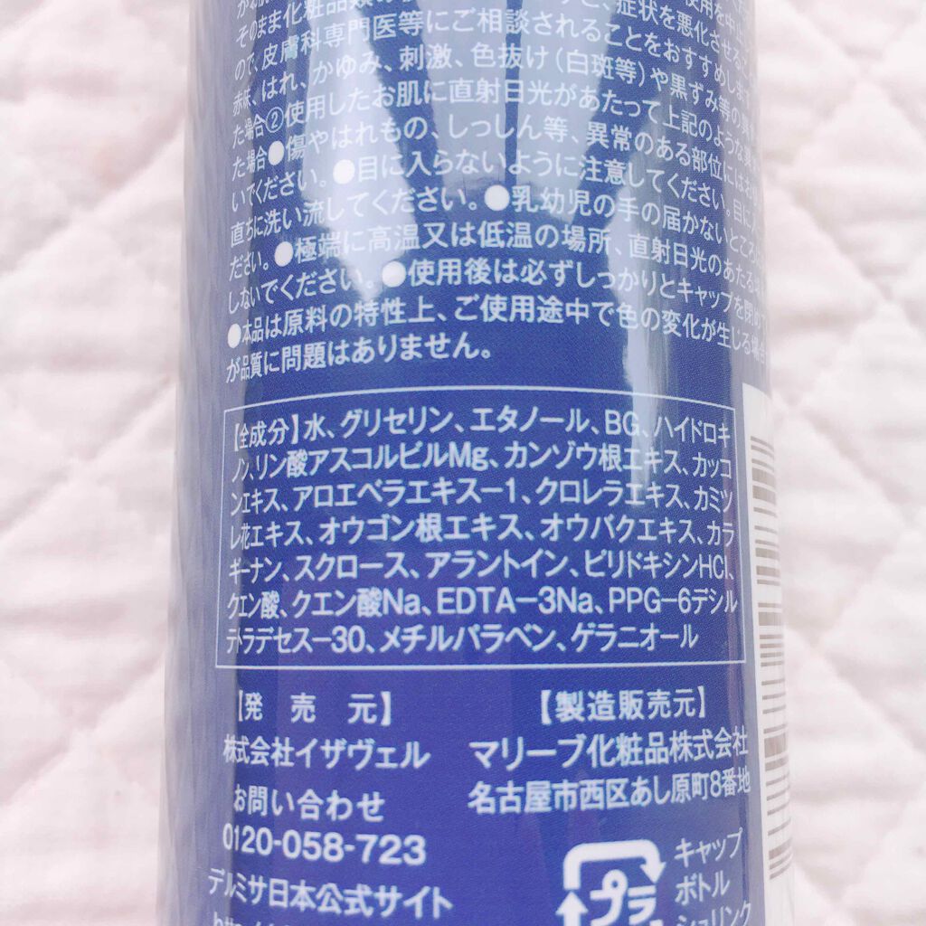 スキンフェイドローションV/デルミサ/化粧水を使ったクチコミ（2枚目）