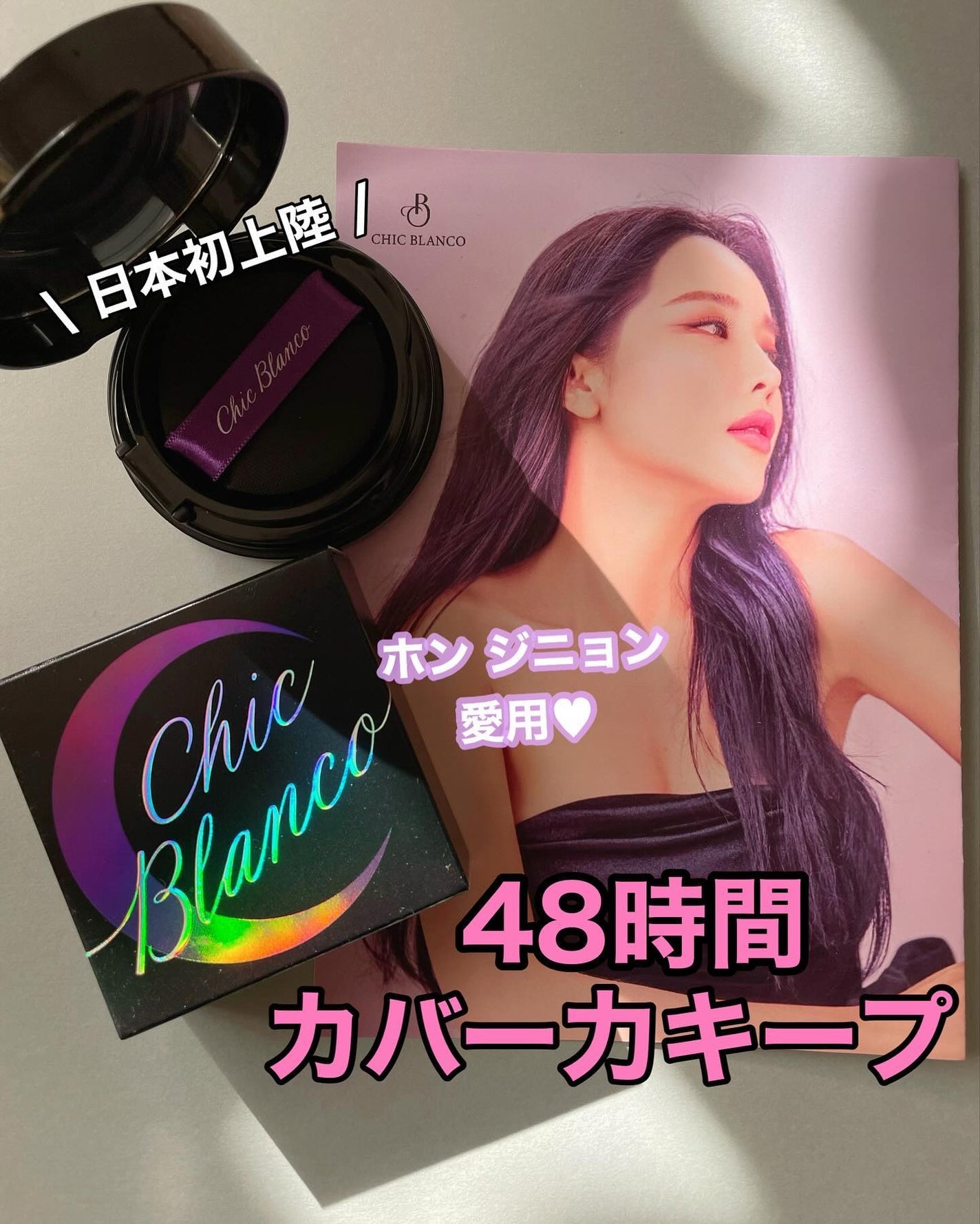 パーフェクトカバーオーロラバームクッション/Chic Blanco/その他ファンデーションを使ったクチコミ(1枚目)