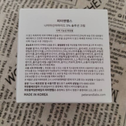 ナイアシンアミド5% ソリューション モイスチャークリーム/PETERANDLABS/フェイスクリームを使ったクチコミ(2枚目)