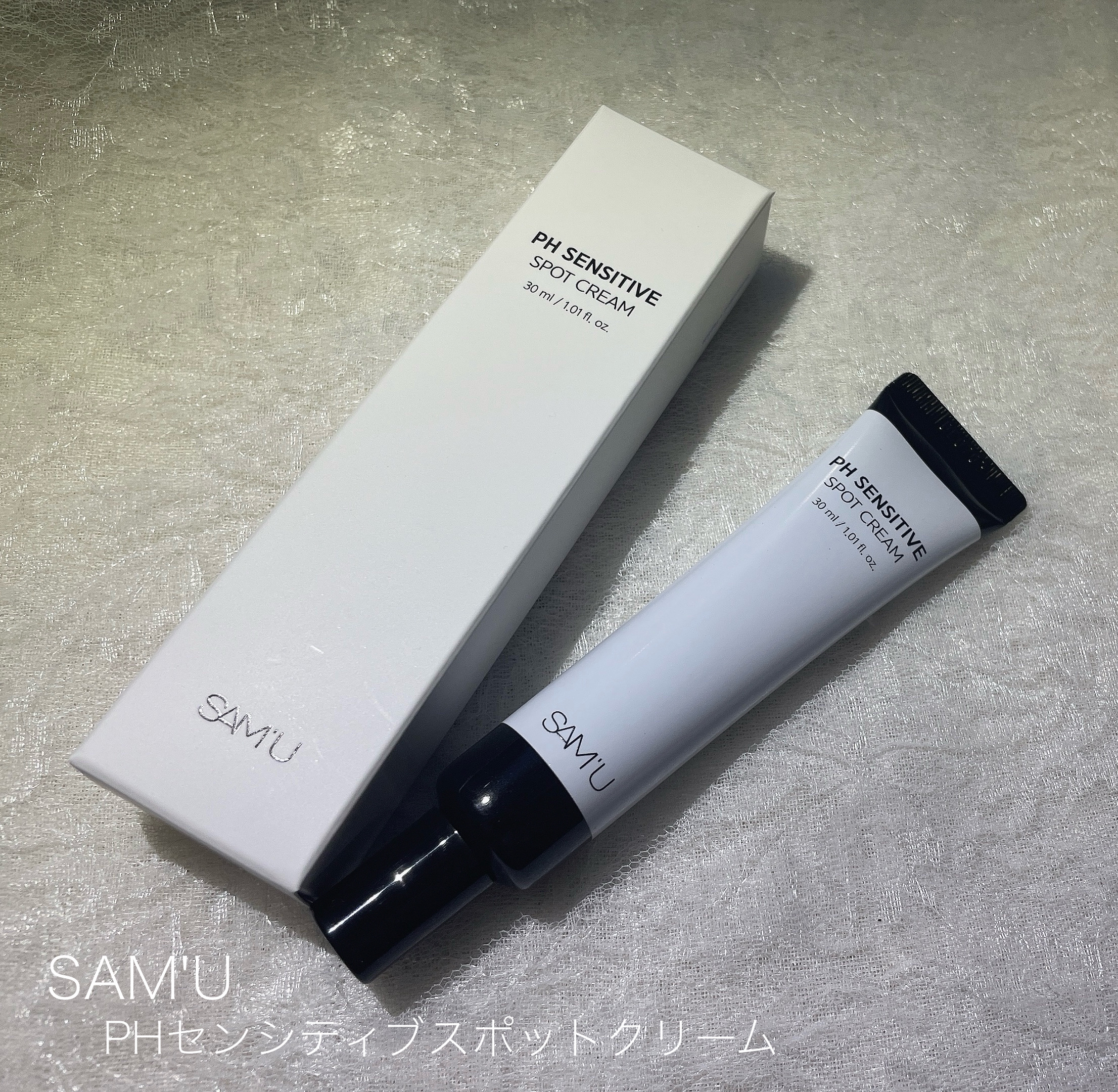 PHセンシティブスポットクリーム/SAM'U/フェイスクリームを使ったクチコミ（1枚目）