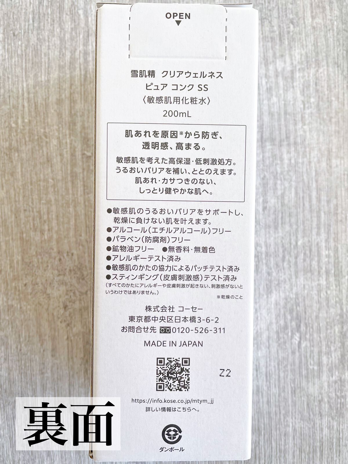 クリアウェルネス ピュア コンクSS/雪肌精/化粧水を使ったクチコミ（3枚目）